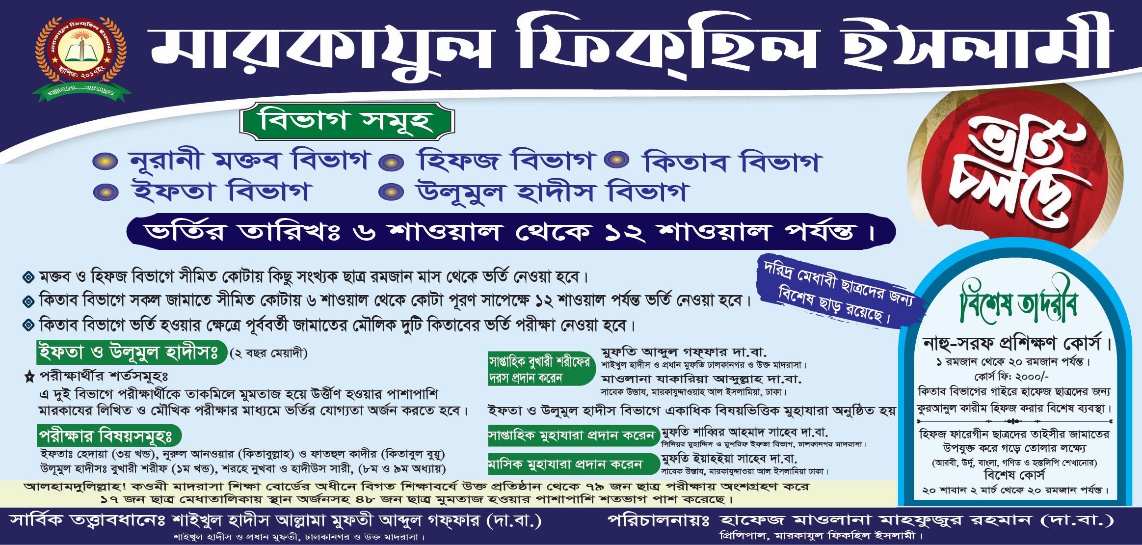 ভর্তি বিজ্ঞপ্তি