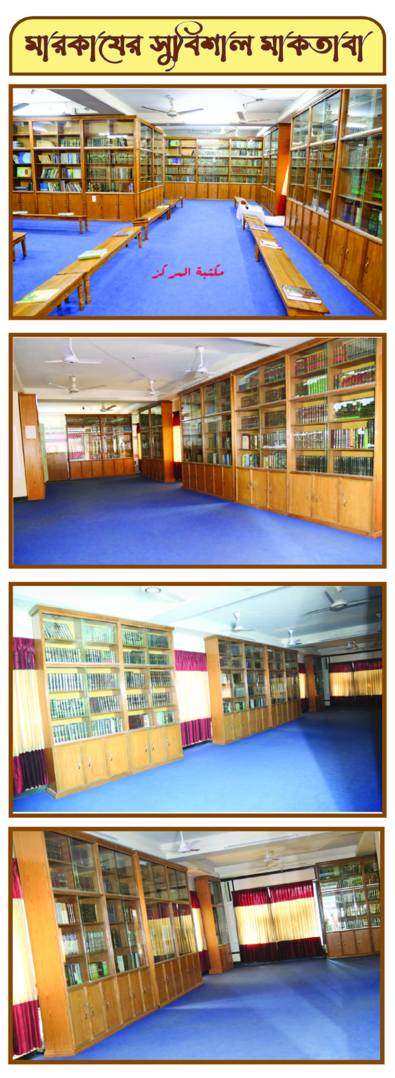 আপনার সন্তানের উজ্জ্বল ভবিষ্যত গঠনে আমরা আন্তরিকভাবে সচেষ্ট, আমাদের মারকায ক্যাম্পাসে আপনাকে স্বাগতম! আসুন, দেখুন, তারপর সিদ্ধান্ত নিন।