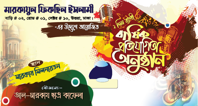 বাৎসরিক প্রতিযোগিতা অনুষ্ঠান