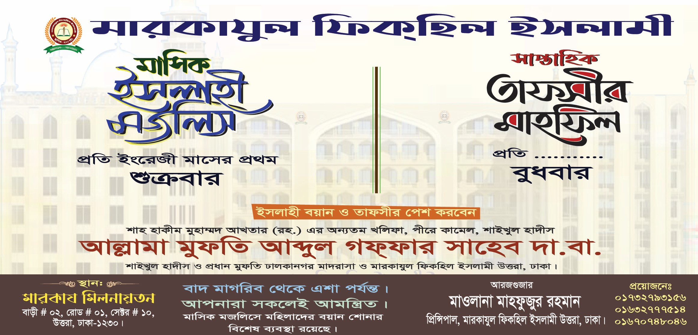 মাসিক ইসলাহী মজলিস ও সাপ্তাহিক তাফসীর মাহফিল