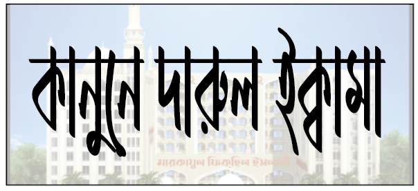 দৈনন্দিনের রুটিন